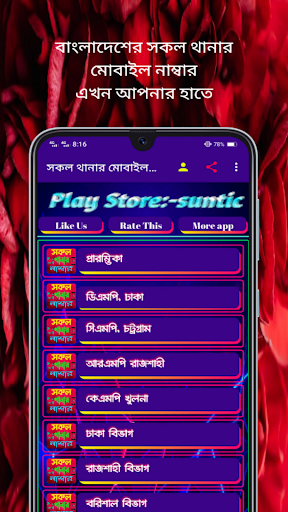 সকল থানার মোবাইল নাম্বার