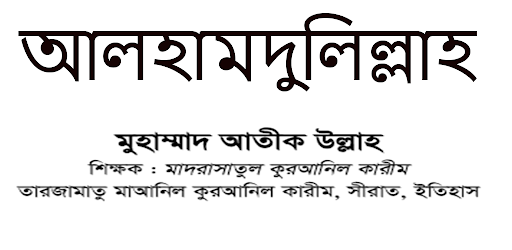 Android application আলহামদুলিল্লাহ screenshort