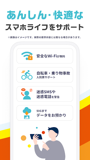 auスマートパス　「エンタメ」「おトク」「あんしん」が充実 Screen 2