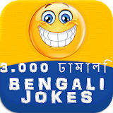 3.000 Bengali Jokes - ঢামালঠ icon