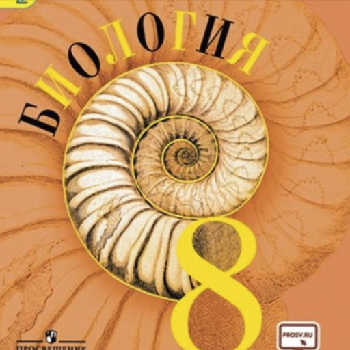 AR Биология 8 класс logo