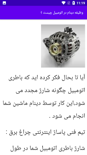 Android application سرویس دینام و استارت خودرو screenshort