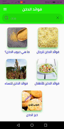 فوائد الدخن أو إيلان Screen 2