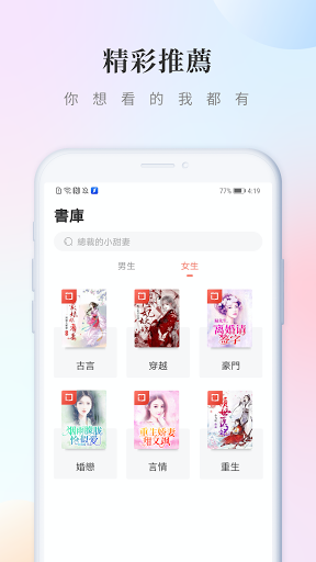 樂書小說-海量小說，想看就看 Screen 2