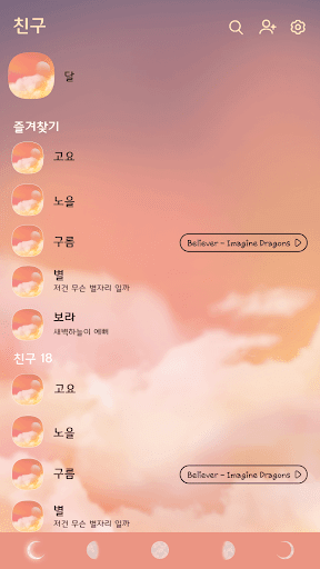 카카오톡 테마 - 하늘_노을 질 저녁 Screen 2