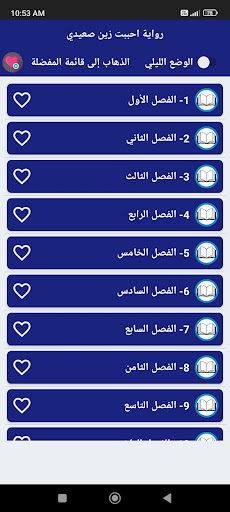 Android application رواية أحببت زين صعيدي screenshort