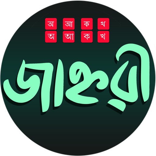 Jahnabi keyboard logo