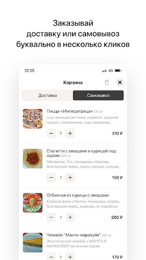 Венеция Пицца | Псков Screen 3