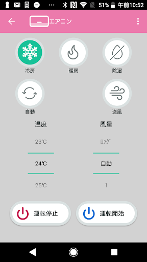スマート家電コントローラ Screen 3