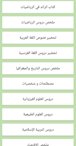 منتدى سنة ثانية ثانوي Screen 3