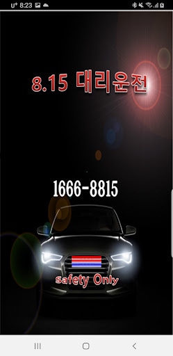 Android application 815대리운전 screenshort