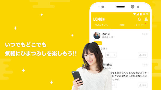 ひまつぶしチャットSNSアプリ - LEMON レモン