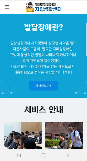Android application 인천발달장애인자립센터 screenshort