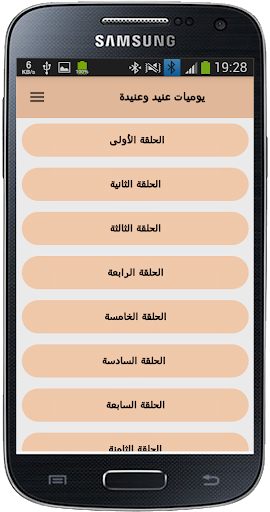 رواية يوميات عنيد وعنيدة Screen 3