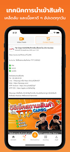TTP CARGO Screen 2