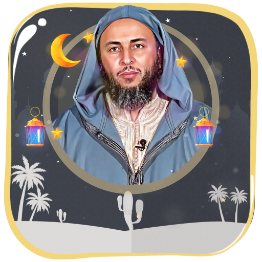 محاضرات سعيد الكملي بدون نت Descarga en Windows