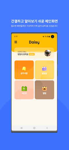 데이지 Screen 2