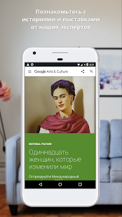 Google Искусство и культура Screenshot