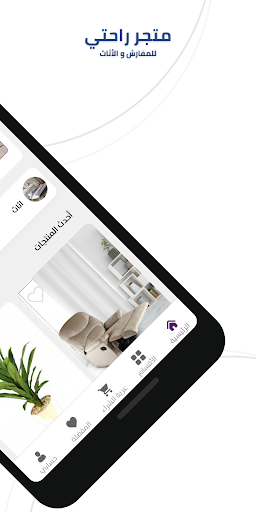 متجر راحتي Screenshot 2 - AppWisp.com