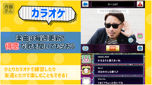 Download 斉藤さん ひまつぶしトークアプリ On Pc Mac With Appkiwi Apk Downloader
