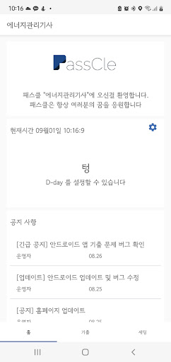 Android application 패스클 - 에너지관리기사 screenshort