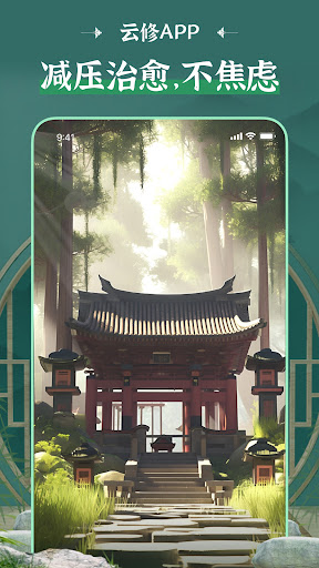 Android application 云修-和AI禅师聊天减压、敲木鱼正念 screenshort