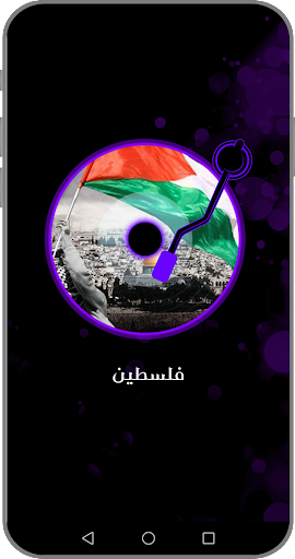 اغاني فلسطين 2023 بدون نت Screenshot 2 - AppWisp.com