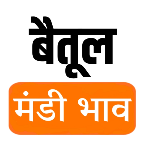 Betul Mandi Bhav  बैतूल मंडी