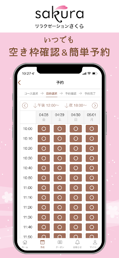 リラクゼーションさくら公式アプリ Screen 3