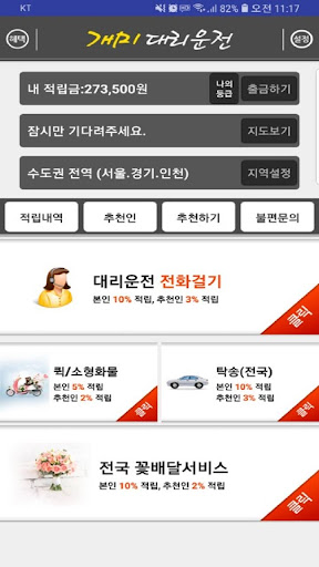 개미대리운전 Screen 2