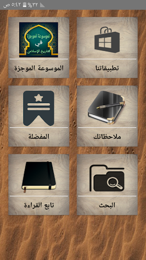 Android application الموسوعة الموجزة في التاريخ screenshort