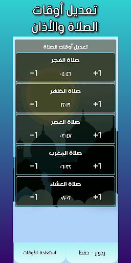 صلاتي ، اوقات الصلاة والاذان Screenshot 3 - AppWisp.com