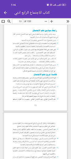 كتاب الاجتماع الرابع ادبي screenshot 5
