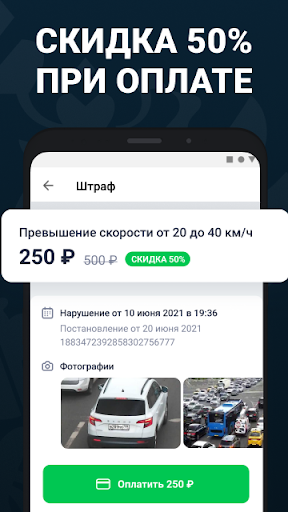 Android application Штрафы ПДД с фото официальные screenshort