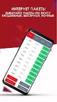 Mobiuz Mobile (детализация,интернет,тарифы) APK capture d'écran Thumbnail #4