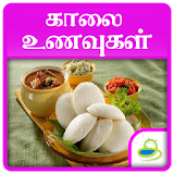 Breakfast Samayal Easy & Quick Recipes in Tamil icon