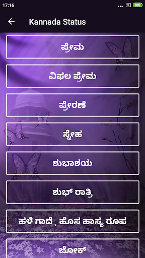 Kannada Status Screen 3