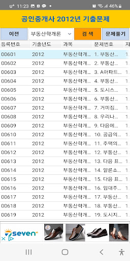공인중개사 2012년 기출문제 Screen 2