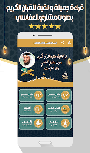 مشاري العفاسي - القرآن بدون نت screenshot 9