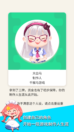 Android application 游戏制作人测试 screenshort
