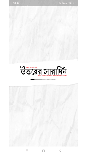 Android application Uttarer Saradin screenshort
