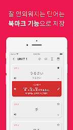 JLPT 일본어 단어 공부, 일단공부