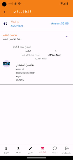 Android application مولي screenshort