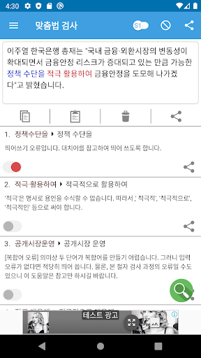 Android application 맞춤법 검사기 및 띄어쓰기 검사기 screenshort