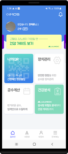 iMOS(아이모스) - 대한민국 대표 안전·보건 플랫폼 Screen 2