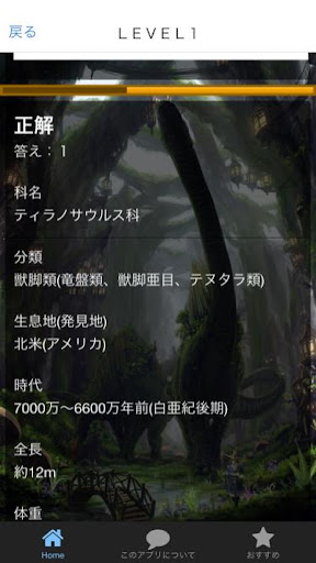 Download 恐竜クイズ 恐竜図鑑 まるで恐竜博物館のような世界へようこそ Free For Android 恐竜クイズ 恐竜図鑑 まるで恐竜博物館のような世界へようこそ Apk Download Steprimo Com