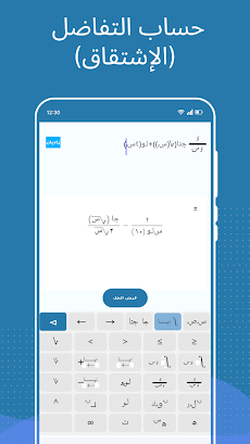 Jabr: Arabic Math Solver Appのおすすめ画像5