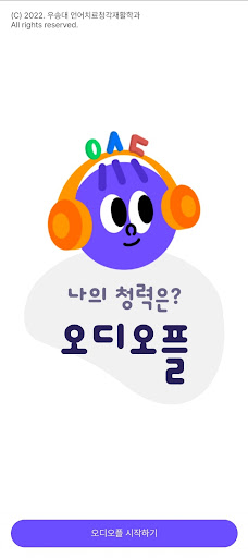 Android application 오디오플 screenshort