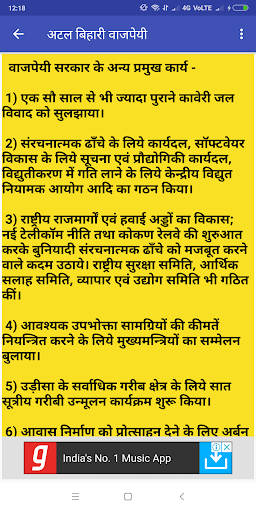 अटल बिहारी वाजपेयी जीवनी Screen 2