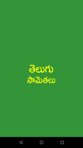 Android application Telugu Samethalu (Telugu) screenshort